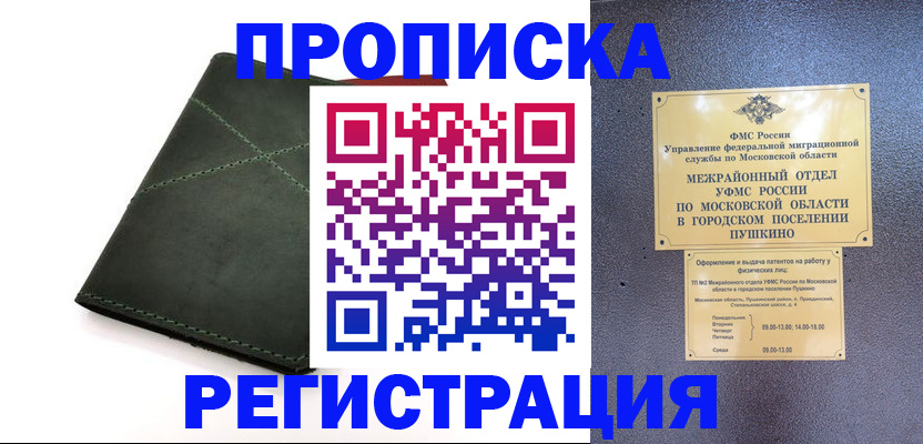 прописка в квартире в Бугуруслане