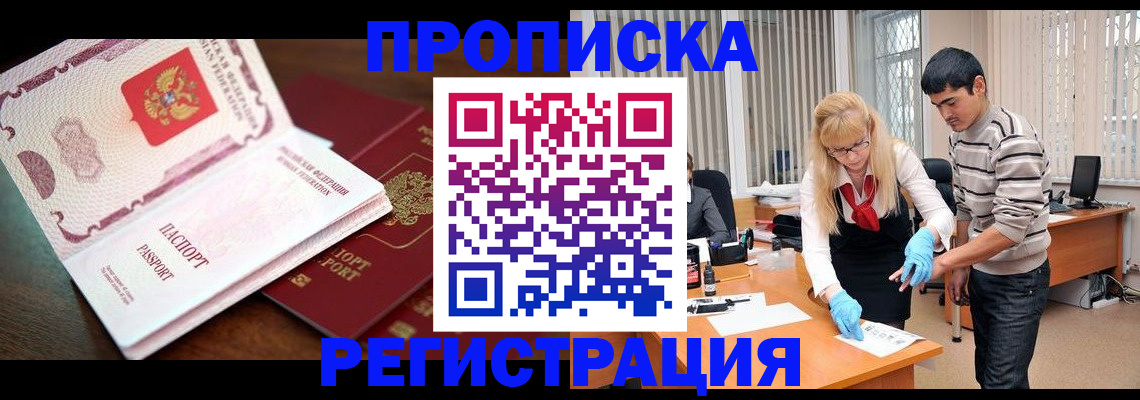 временная регистрация купить в Бугуруслане