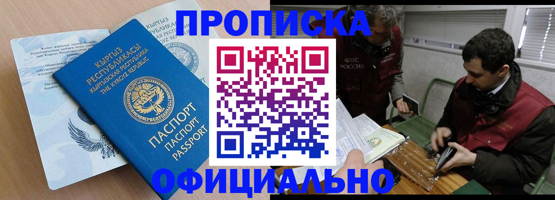 прописка в Бугуруслане