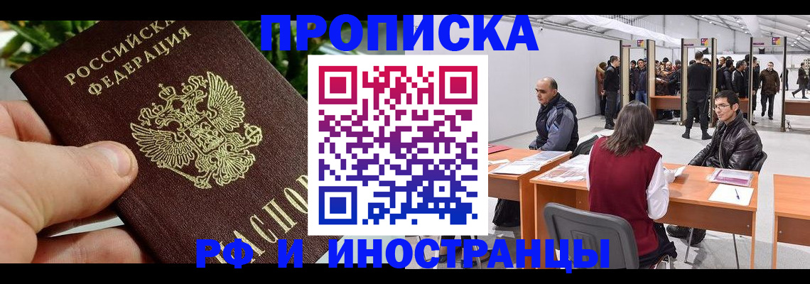 прописка штамп в Бугуруслане